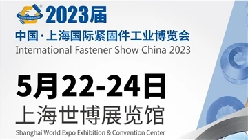 A Exposição Internacional da Indústria de Fixadores de Xangai foi concluída s...